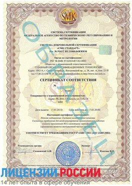 Образец сертификата соответствия Тобольск Сертификат ISO 13485
